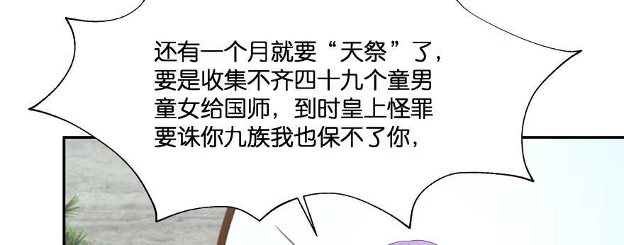 《魔神的恋爱法则》幕后金主（下） 第22页