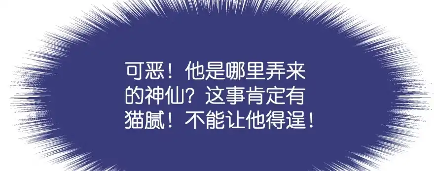 《魔神的恋爱法则》幕后金主（下） 第53页