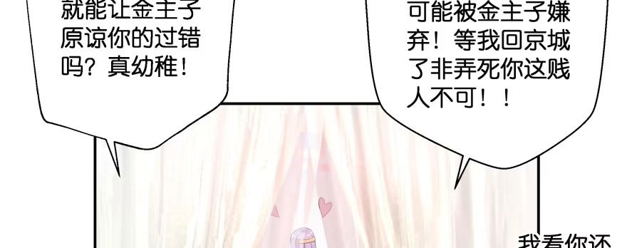 《魔神的恋爱法则》幕后金主（下） 第91页
