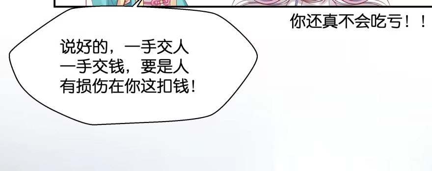 《魔神的恋爱法则》幕后金主（下） 第122页