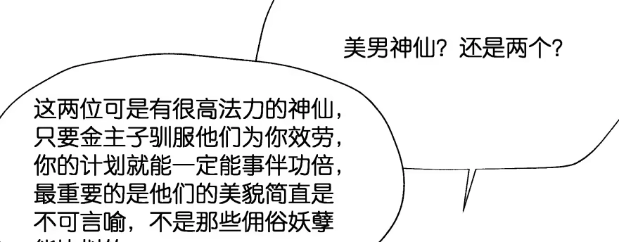 《魔神的恋爱法则》幕后金主（下） 第46页