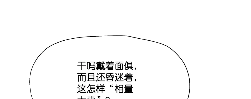 《魔神的恋爱法则》幕后金主（下） 第81页