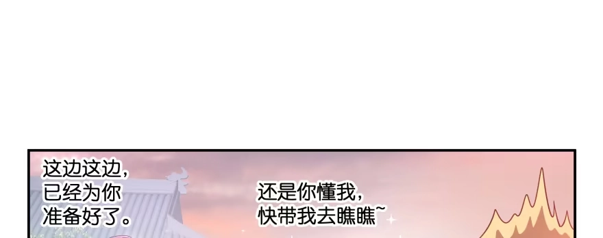 《魔神的恋爱法则》幕后金主（下） 第50页