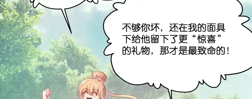 《魔神的恋爱法则》幕后金主（下） 第109页