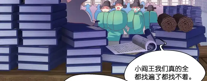 《魔神的恋爱法则》小阎王最怕的人 第17页