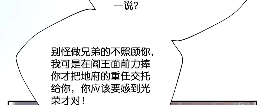 《魔神的恋爱法则》小阎王最怕的人 第104页