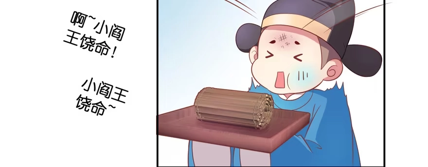 《魔神的恋爱法则》小阎王最怕的人 第172页