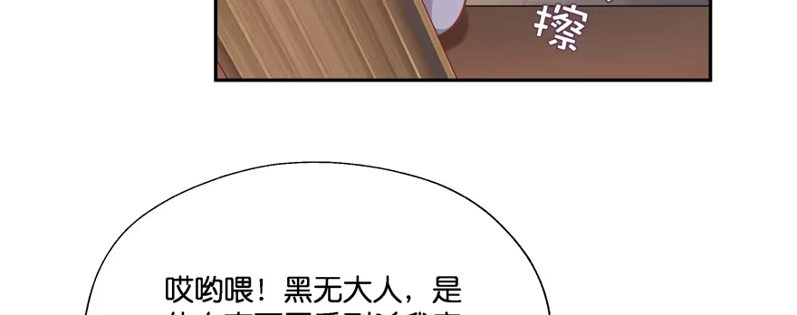 《魔神的恋爱法则》小阎王最怕的人 第80页