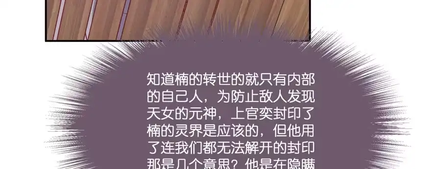 《魔神的恋爱法则》小阎王最怕的人 第21页