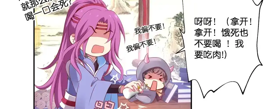 《魔神的恋爱法则》小阎王最怕的人 第42页