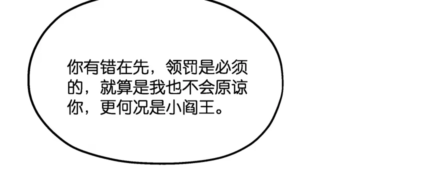 《魔神的恋爱法则》小阎王最怕的人 第87页