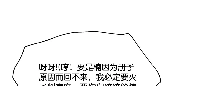 《魔神的恋爱法则》小阎王最怕的人 第77页