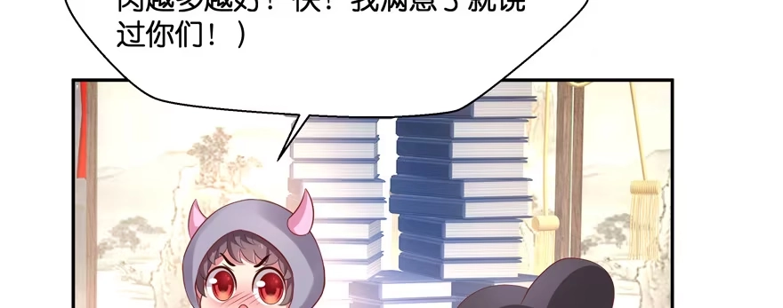 《魔神的恋爱法则》小阎王最怕的人 第25页