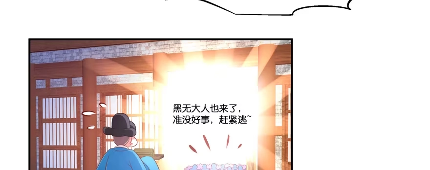 《魔神的恋爱法则》小阎王最怕的人 第37页