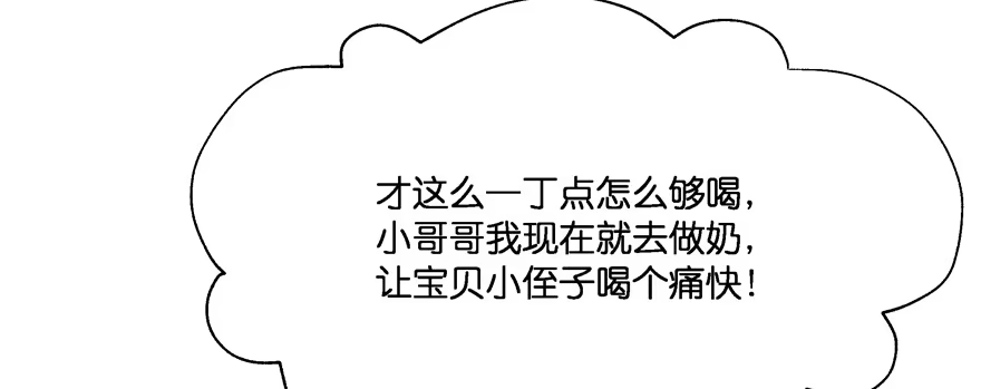 《魔神的恋爱法则》小阎王最怕的人 第149页