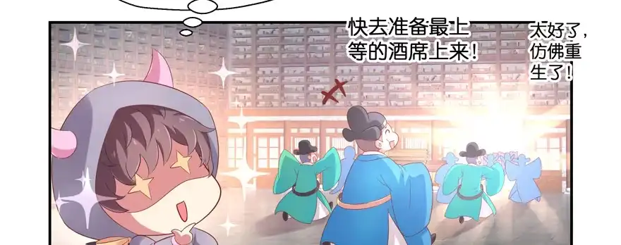 《魔神的恋爱法则》小阎王最怕的人 第28页