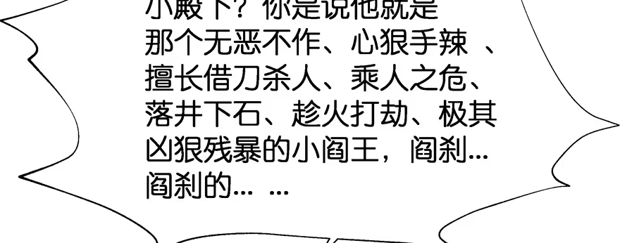 《魔神的恋爱法则》小阎王最怕的人 第124页
