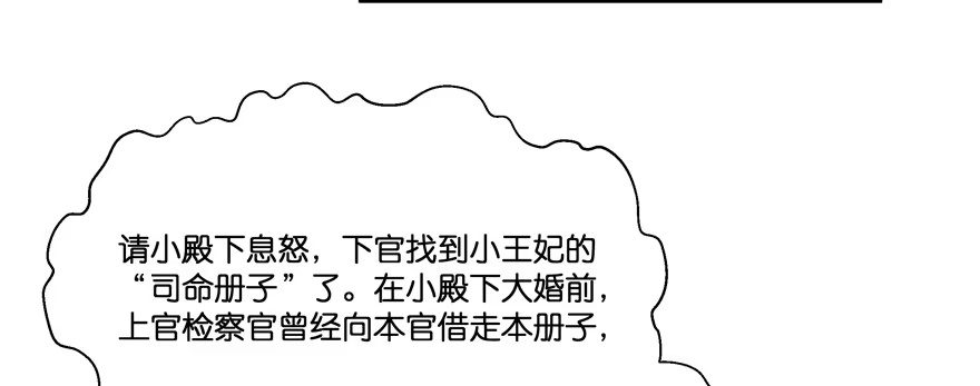 《魔神的恋爱法则》小阎王最怕的人 第173页