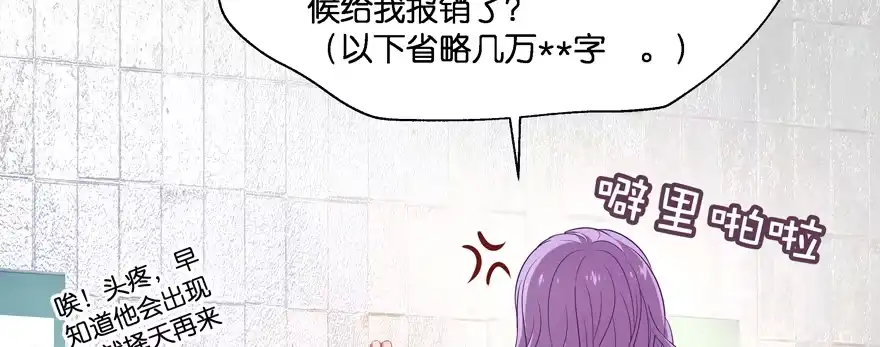 《魔神的恋爱法则》小阎王最怕的人 第110页