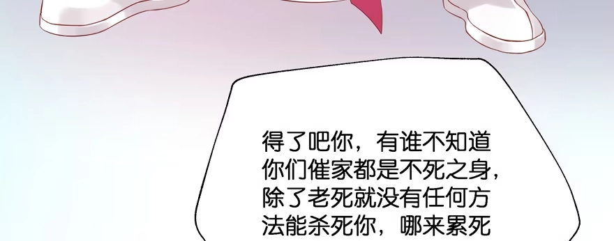 《魔神的恋爱法则》小阎王最怕的人 第103页