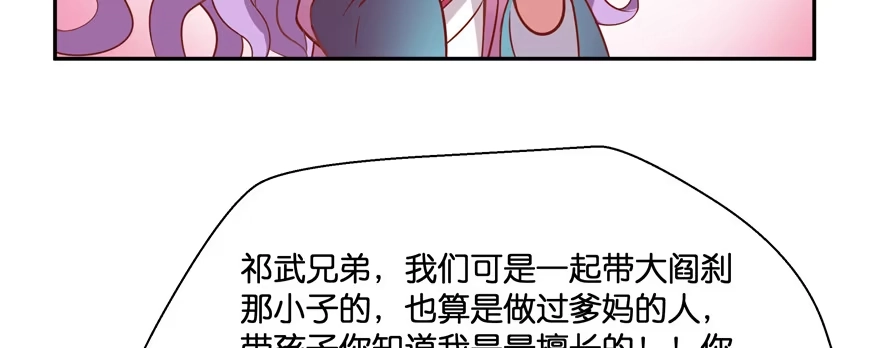 《魔神的恋爱法则》小阎王最怕的人 第139页