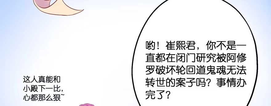 《魔神的恋爱法则》小阎王最怕的人 第91页