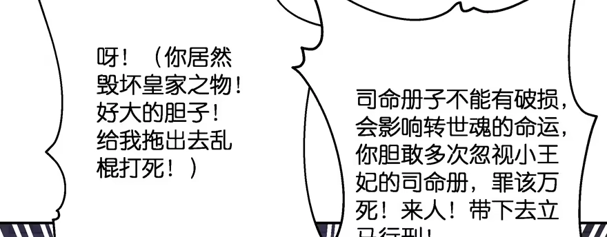 《魔神的恋爱法则》小阎王最怕的人 第71页