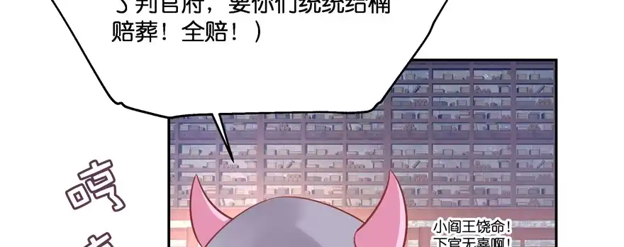 《魔神的恋爱法则》小阎王最怕的人 第78页