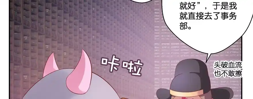 《魔神的恋爱法则》小阎王最怕的人 第180页