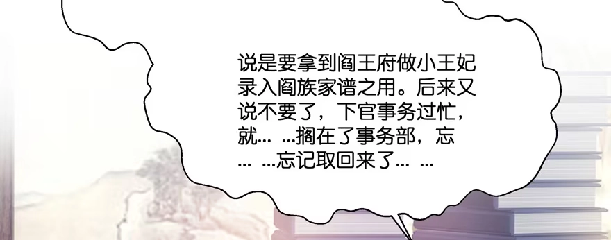 《魔神的恋爱法则》小阎王最怕的人 第174页