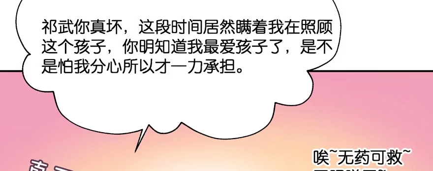 《魔神的恋爱法则》小阎王最怕的人 第128页