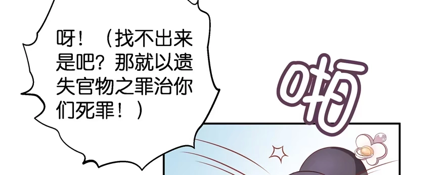 《魔神的恋爱法则》小阎王最怕的人 第171页