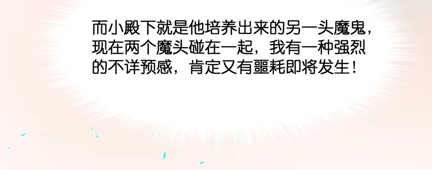 《魔神的恋爱法则》小阎王最怕的人 第162页
