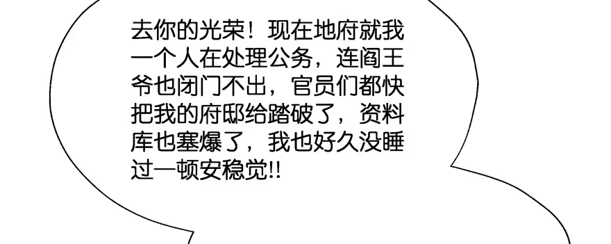 《魔神的恋爱法则》小阎王最怕的人 第107页