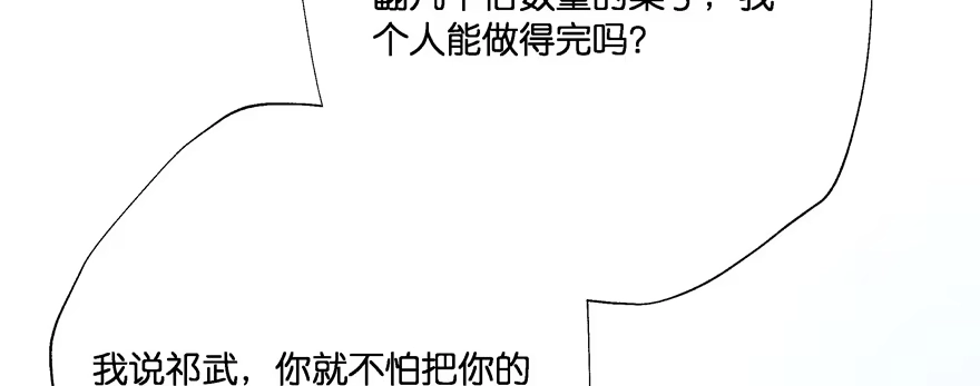 《魔神的恋爱法则》小阎王最怕的人 第95页