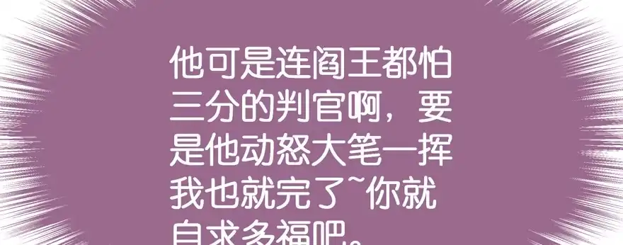《魔神的恋爱法则》小阎王最怕的人 第167页