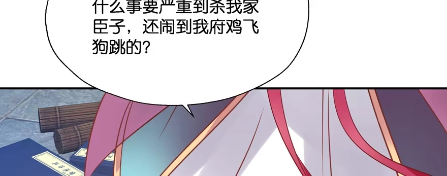 《魔神的恋爱法则》小阎王最怕的人 第81页