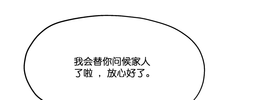《魔神的恋爱法则》小阎王最怕的人 第88页