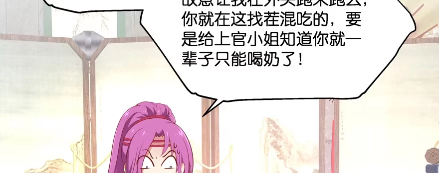 《魔神的恋爱法则》小阎王最怕的人 第34页