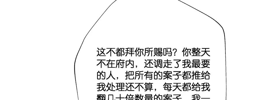 《魔神的恋爱法则》小阎王最怕的人 第94页