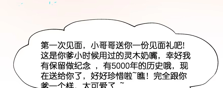 《魔神的恋爱法则》小阎王最怕的人 第163页