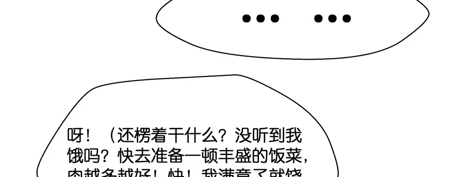 《魔神的恋爱法则》小阎王最怕的人 第24页