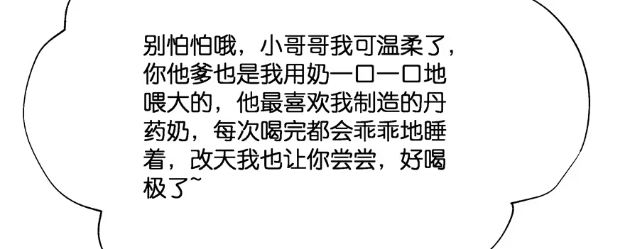 《魔神的恋爱法则》小阎王最怕的人 第145页
