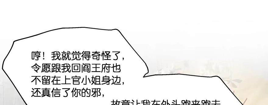 《魔神的恋爱法则》小阎王最怕的人 第33页