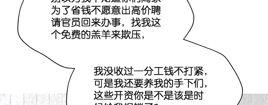 《魔神的恋爱法则》小阎王最怕的人 第109页