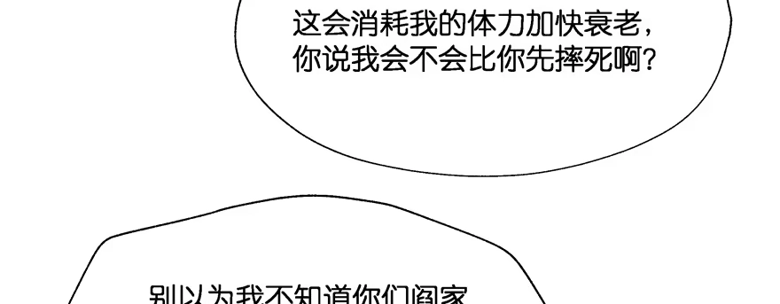 《魔神的恋爱法则》小阎王最怕的人 第108页