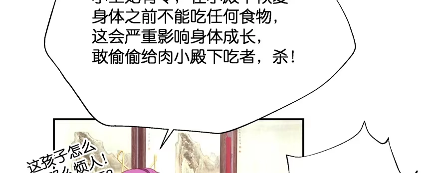 《魔神的恋爱法则》小阎王最怕的人 第41页