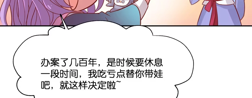 《魔神的恋爱法则》小阎王最怕的人 第130页