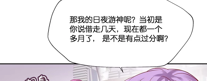 《魔神的恋爱法则》小王妃的司命册 第57页