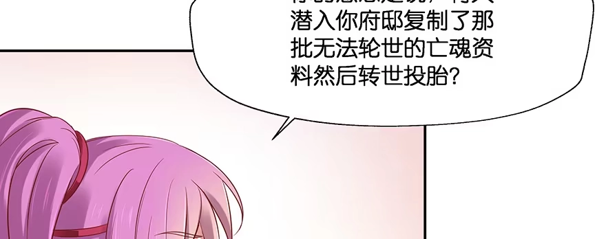 《魔神的恋爱法则》小王妃的司命册 第47页